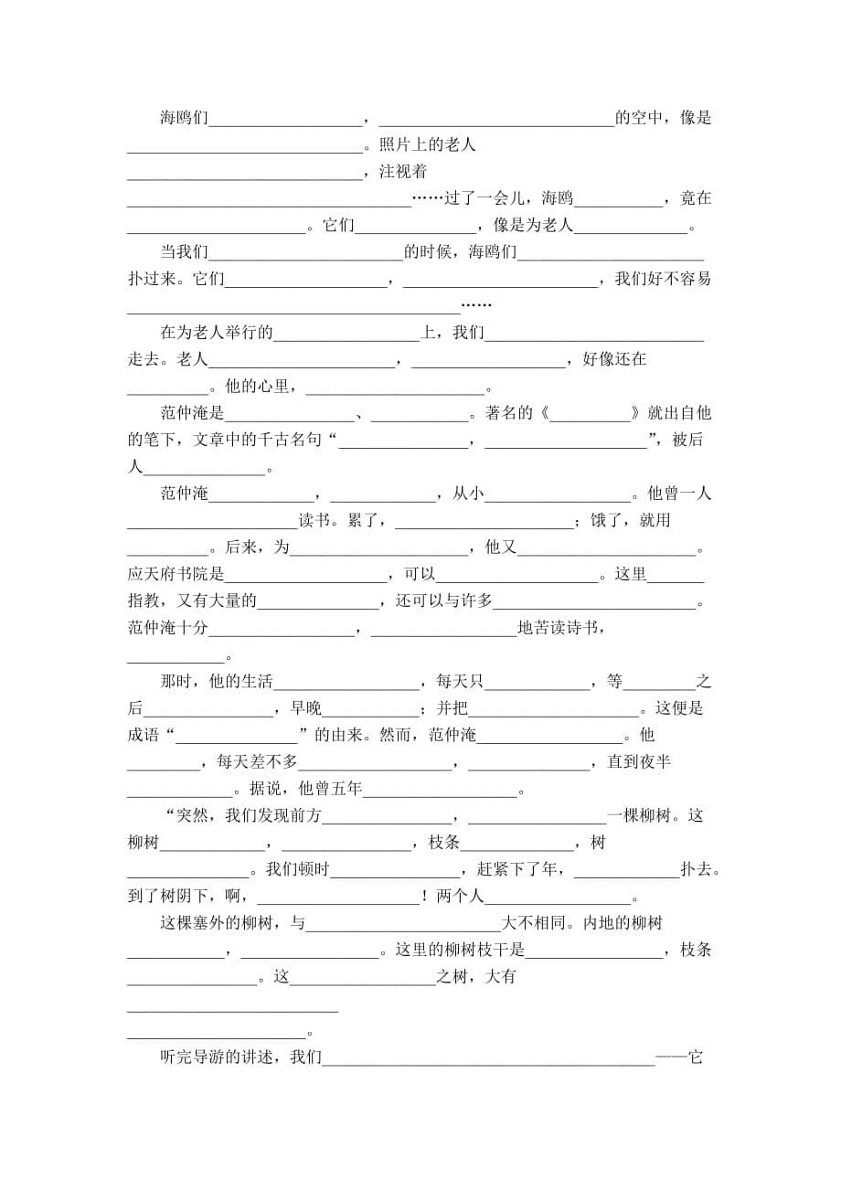 小学五年级下册课文重点词语汇编积少成多.doc_第5页