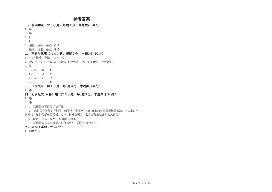 沪教版2019年六年级语文下学期期末考试试题 含答案.doc_第4页