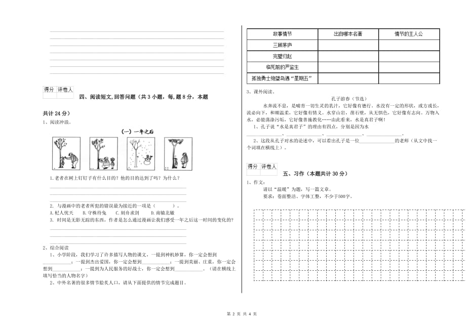 上海教育版2020年六年级语文下学期能力测试试卷 附解析.doc_第2页