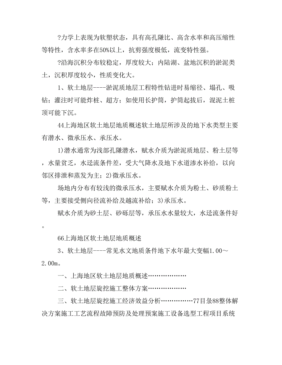 上海软土地层小直径钻孔灌注桩初稿知识讲解_第2页