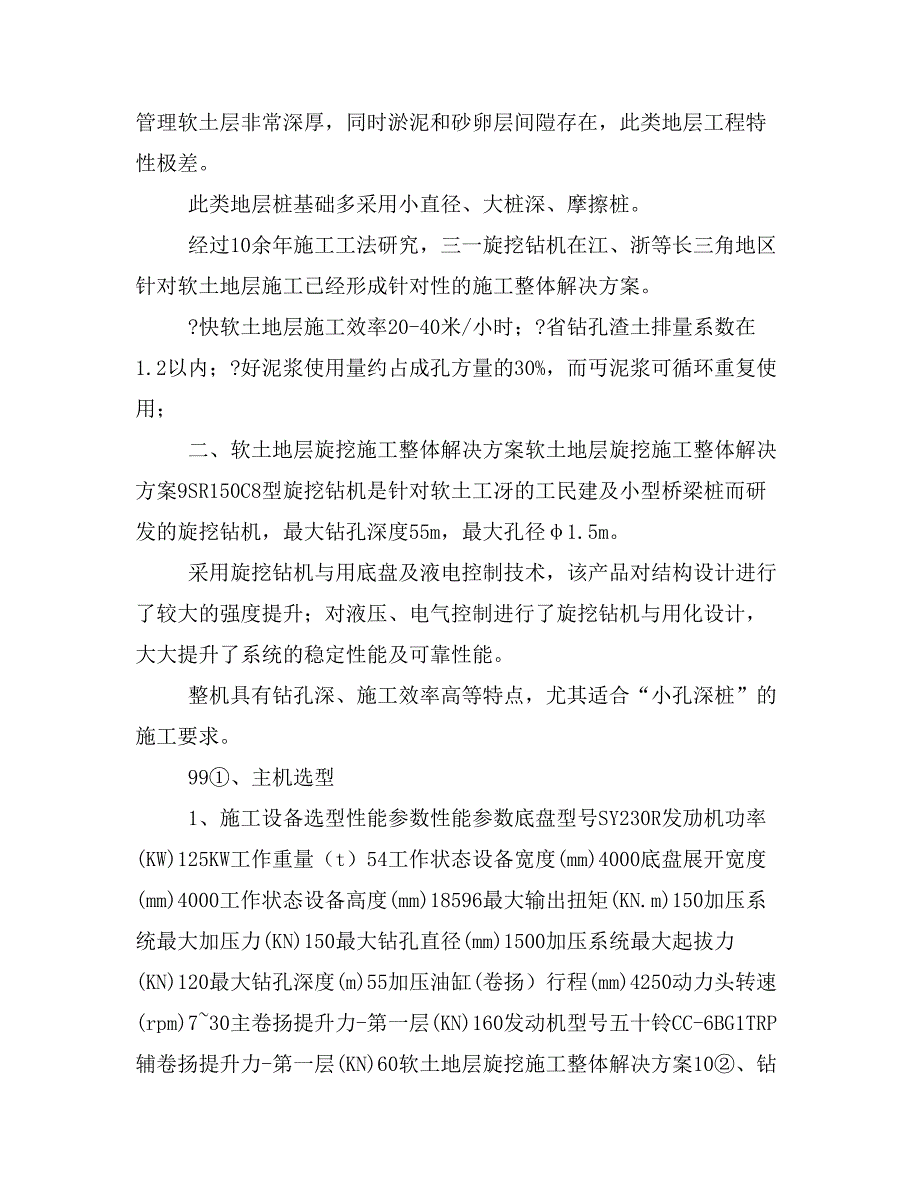 上海软土地层小直径钻孔灌注桩初稿知识讲解_第3页