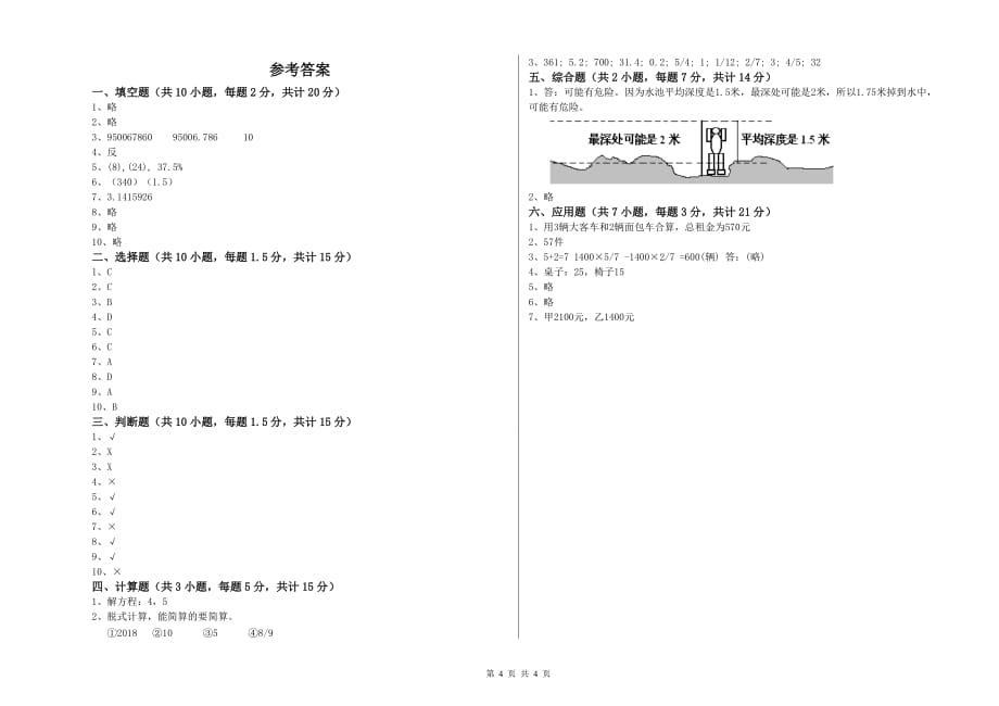 2020年六年级数学上学期强化训练试卷 北师大版（附解析）.doc_第4页