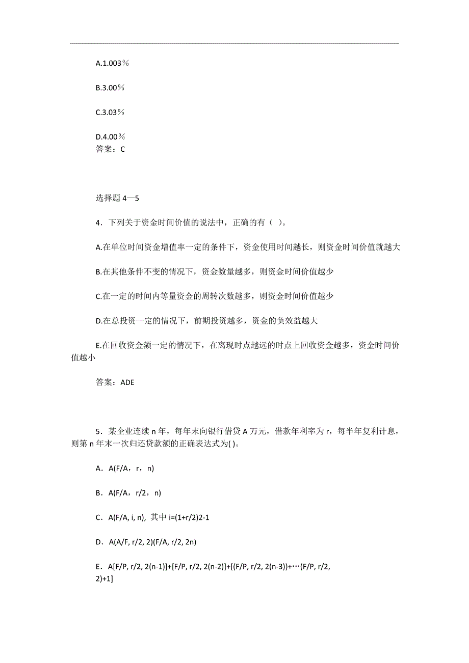 工程经济习题班课件_第2页