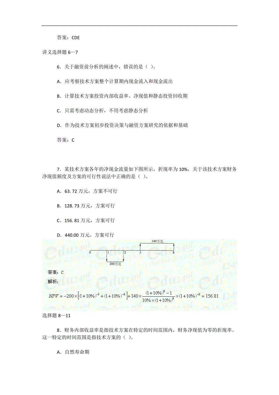 工程经济习题班课件_第3页