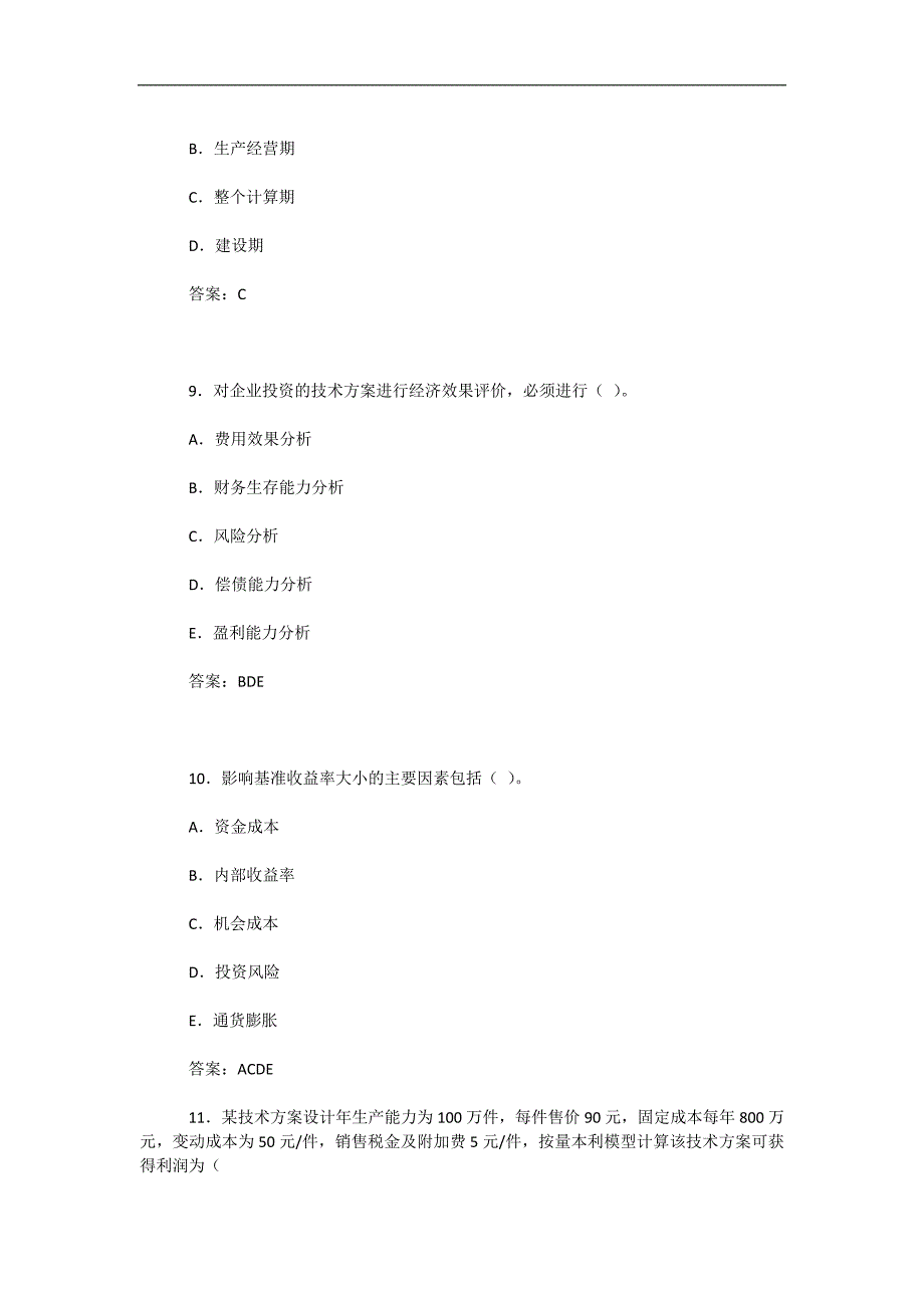 工程经济习题班课件_第4页