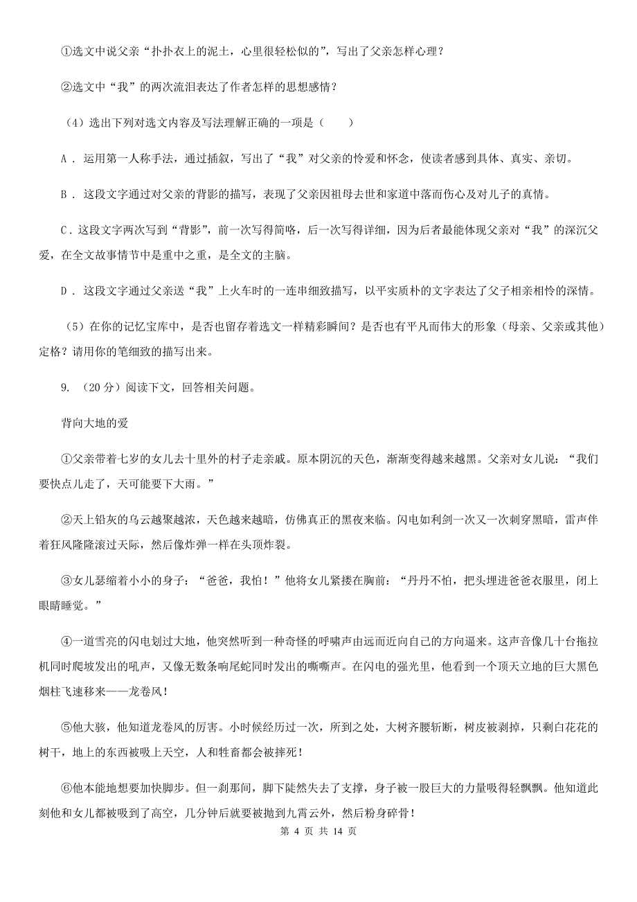 语文版2019-2020学年九年级上册语文第一单元测试试卷（II ）卷.doc_第4页