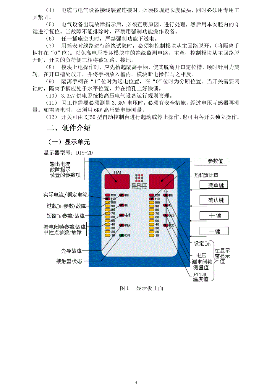 德国贝克组合开关应用与维修培训_第4页