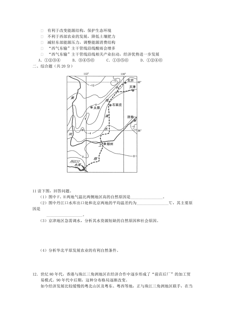 2019-2020年高一地理“每周一练”系列试题36.doc_第2页