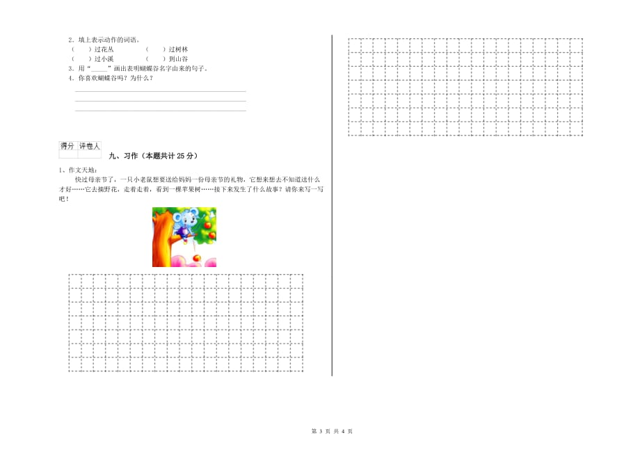 2019年重点小学二年级语文下学期能力检测试题A卷 附答案.doc_第3页