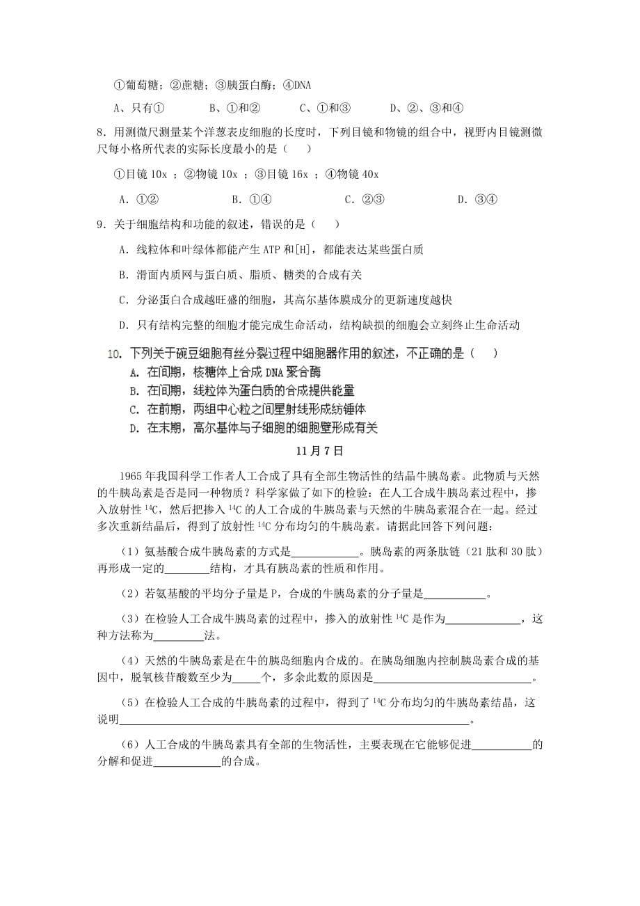 2019-2020年高三生物每日一练4.doc_第2页