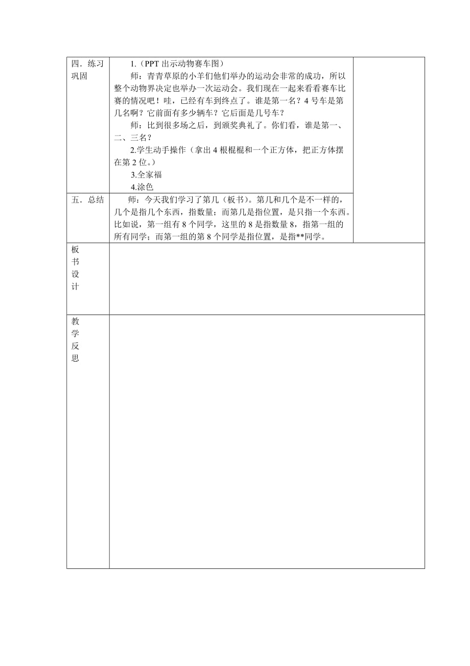 人教版2013一年级数学上册《第几》教案.doc_第2页