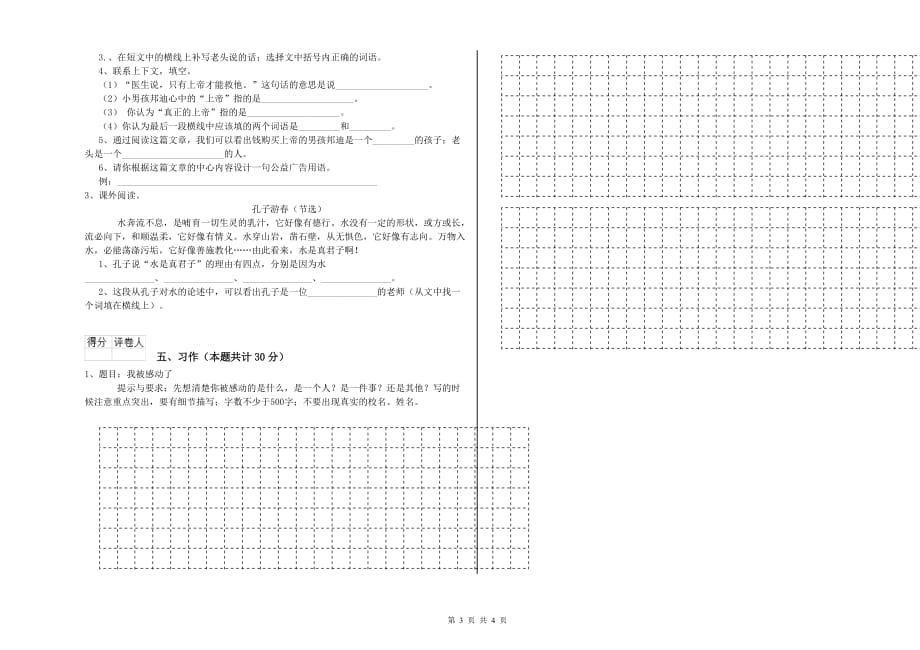 江西省实验小学六年级语文【下册】每周一练试题 含答案.doc_第3页