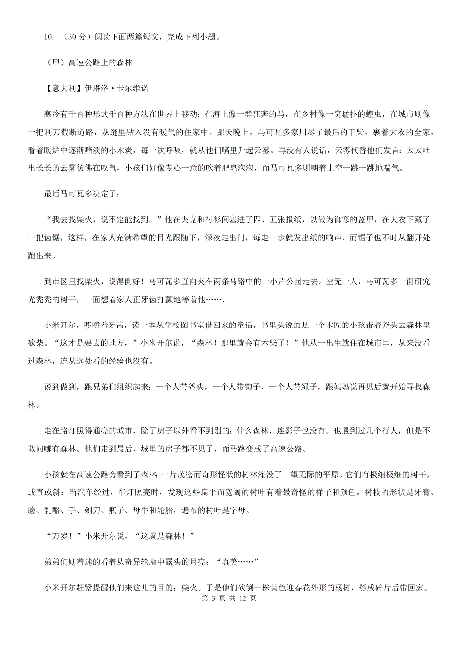 部编版语文七年级上册第二单元第5课秋天的怀念同步练习2A卷.doc_第3页