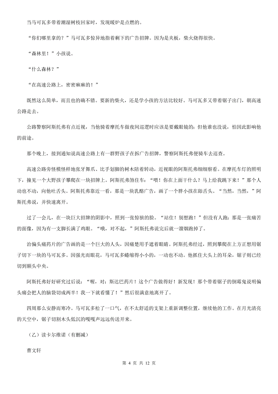 部编版语文七年级上册第二单元第5课秋天的怀念同步练习2A卷.doc_第4页