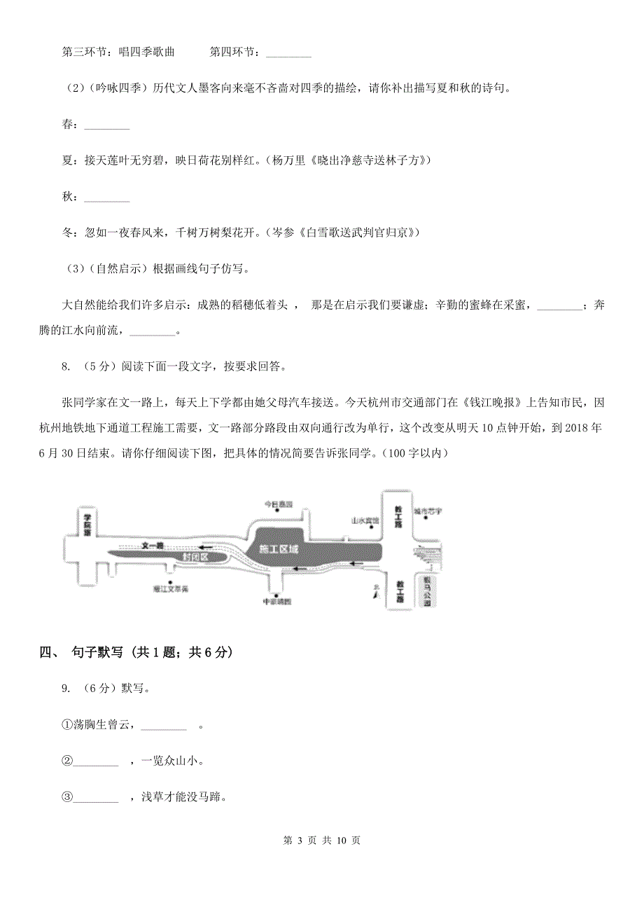 鲁教版2019-2020学年八年级上册语文期末教学质量检测试卷B卷.doc_第3页