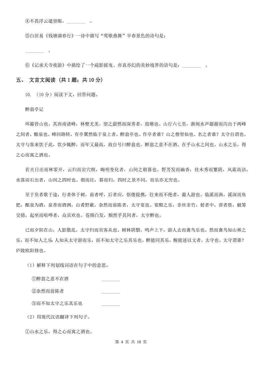 鲁教版2019-2020学年八年级上册语文期末教学质量检测试卷B卷.doc_第4页