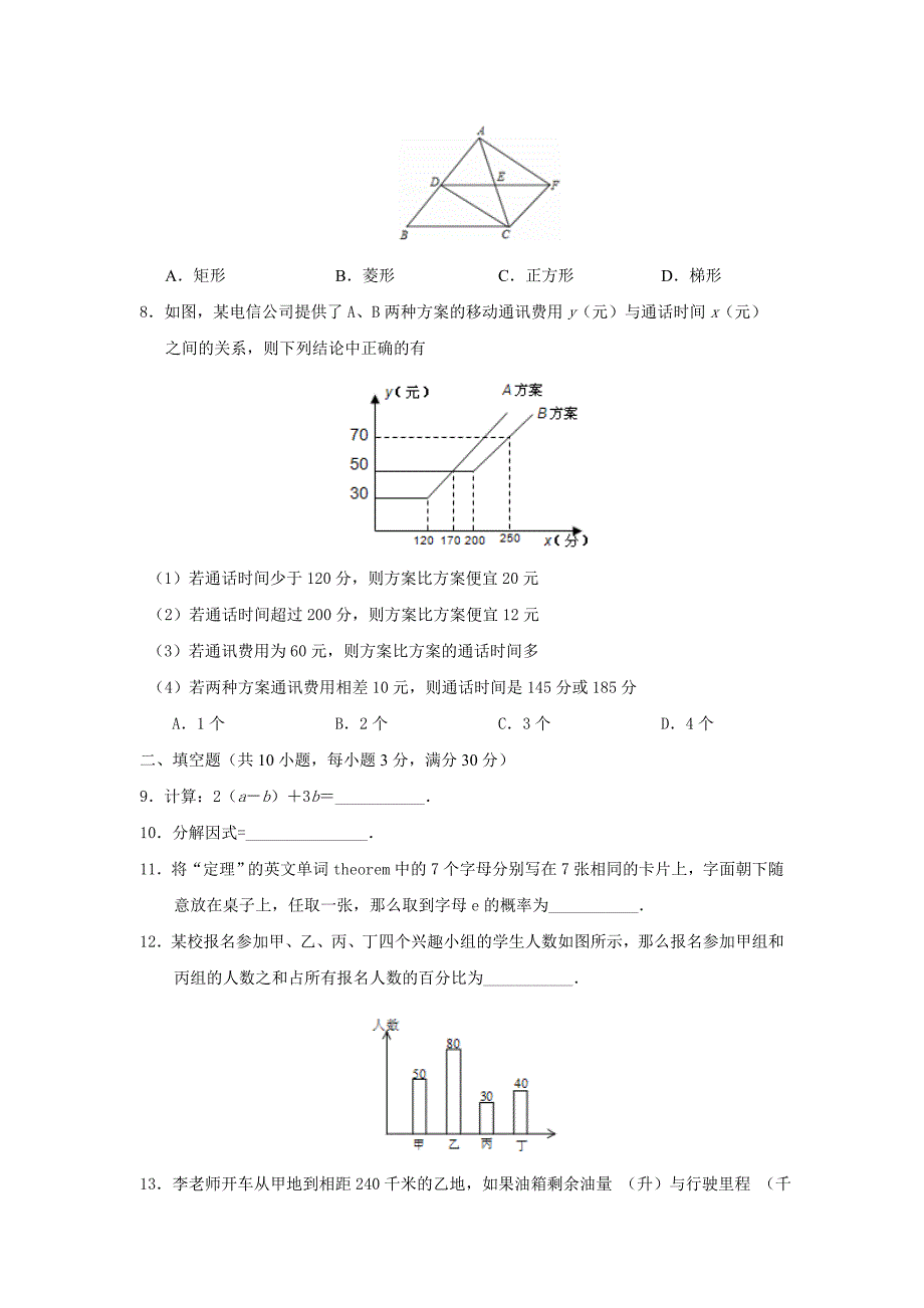 2019-2020年九年级4月月考数学试题（IV）.doc_第2页