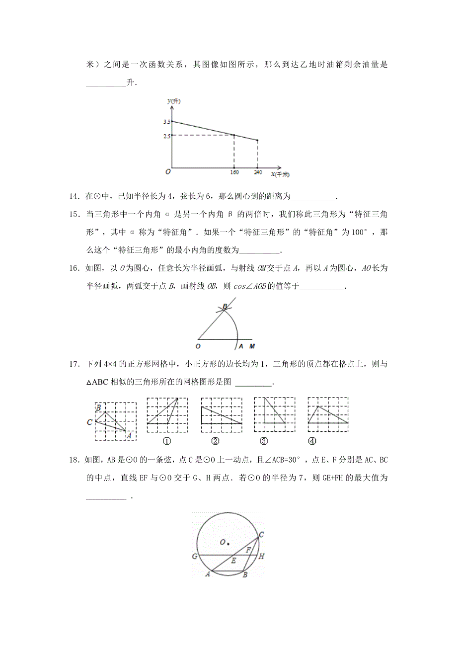 2019-2020年九年级4月月考数学试题（IV）.doc_第3页