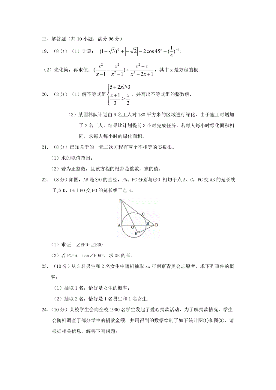 2019-2020年九年级4月月考数学试题（IV）.doc_第4页