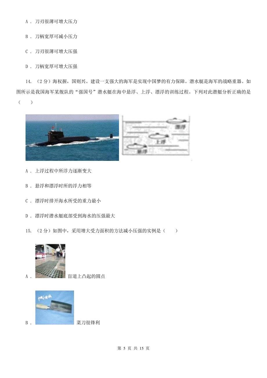 北师大版2019-2020学年八年级下学期物理第一次月考试卷D卷.doc_第5页