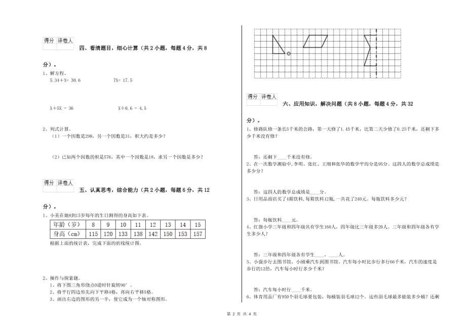 荆门市实验小学四年级数学下学期期中考试试题 附答案.doc_第2页