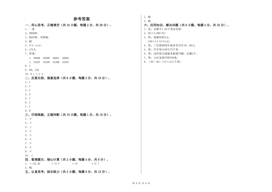 荆门市实验小学四年级数学下学期期中考试试题 附答案.doc_第4页