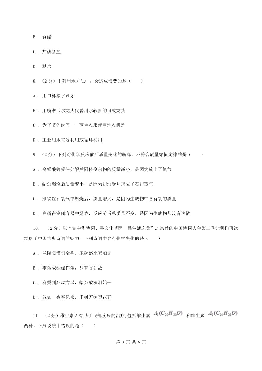 粤教版九年级上学期第二次联考化学试卷C卷.doc_第3页