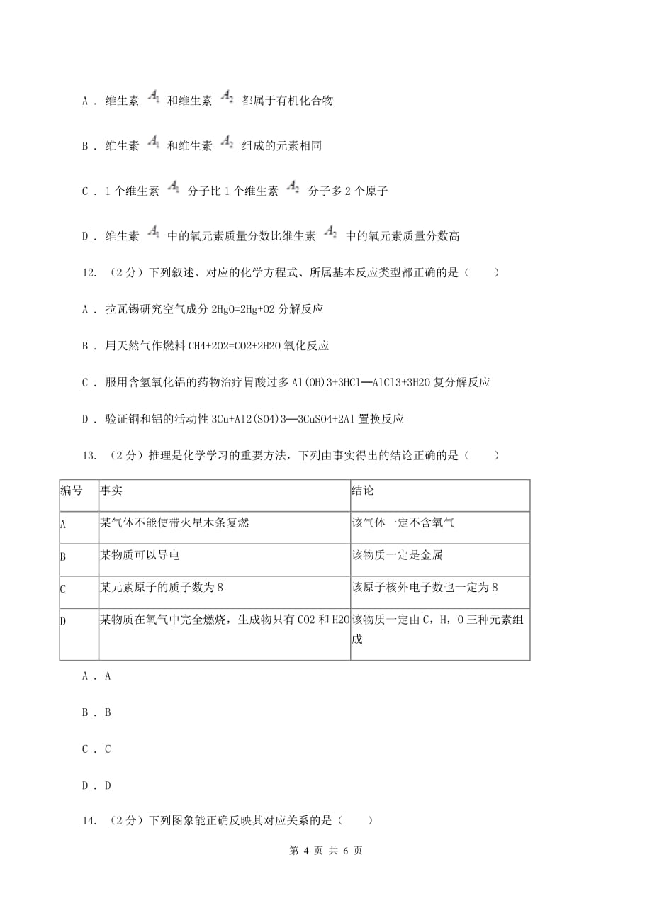 粤教版九年级上学期第二次联考化学试卷C卷.doc_第4页