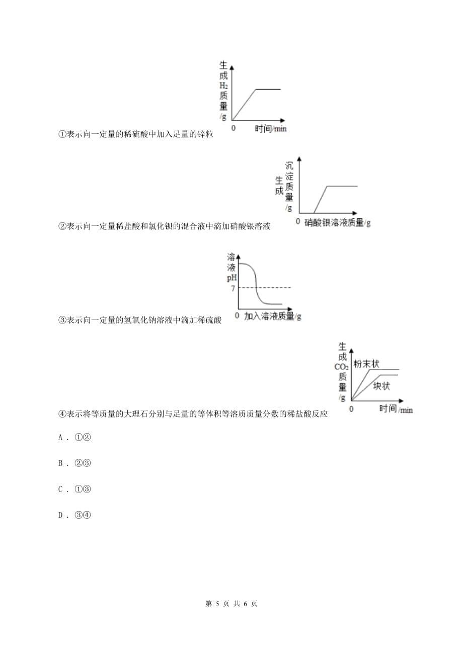 粤教版九年级上学期第二次联考化学试卷C卷.doc_第5页