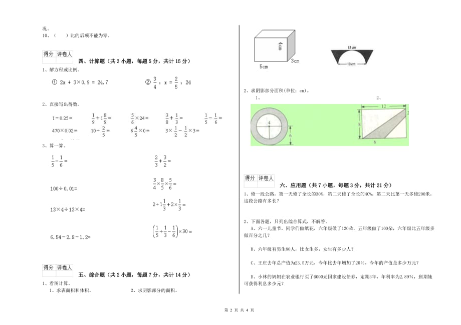 六年级数学【上册】开学检测试卷D卷 附答案.doc_第2页