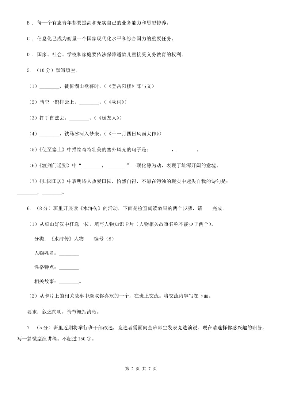 鲁教版2020年语文复习专题：基础知识与古诗文专项特训（八十）.doc_第2页