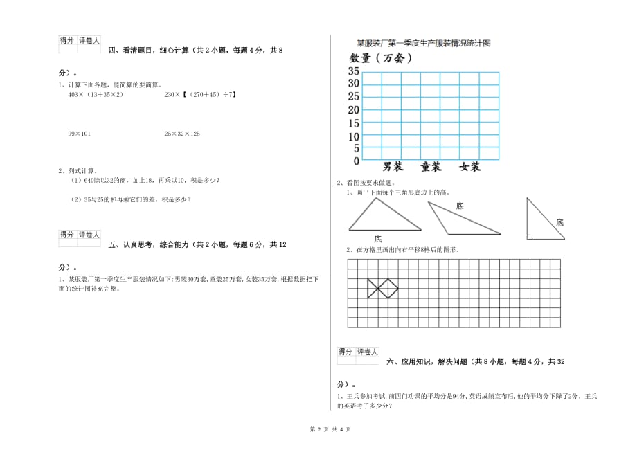 江西版四年级数学上学期月考试卷 附解析.doc_第2页