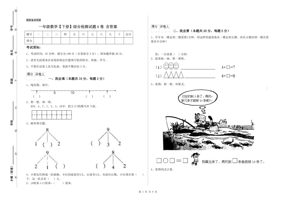 一年级数学【下册】综合检测试题A卷 含答案.doc_第1页