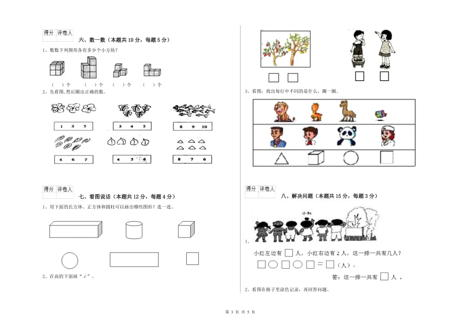 一年级数学【下册】综合检测试题A卷 含答案.doc_第3页