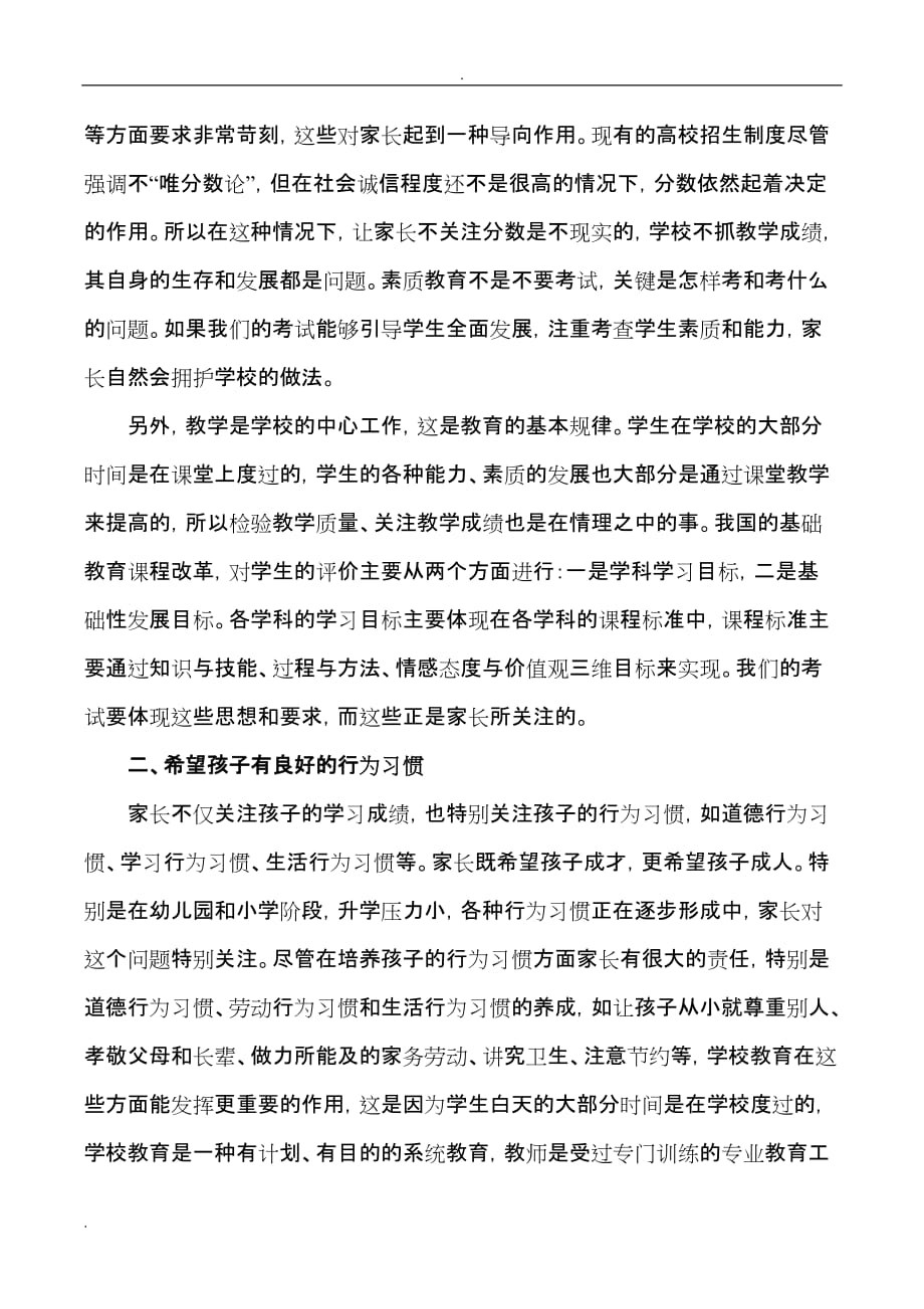 什么样的学校才能让家长满意_第2页