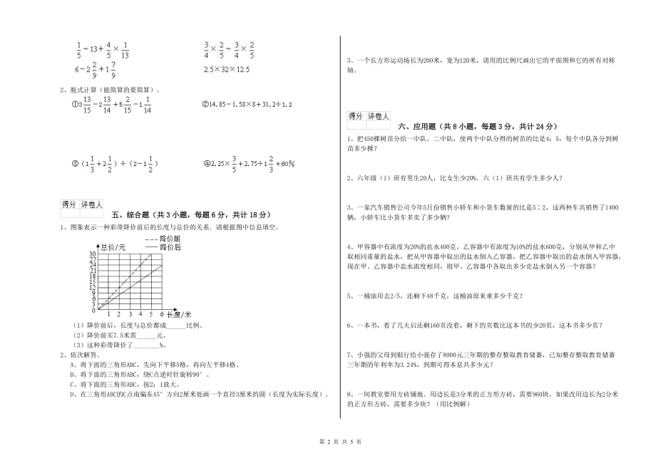实验小学小升初数学模拟考试试题 外研版（含答案）.doc_第2页