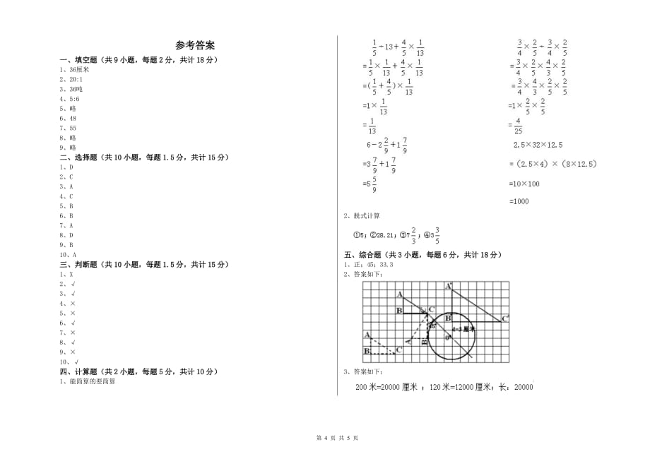 实验小学小升初数学模拟考试试题 外研版（含答案）.doc_第4页