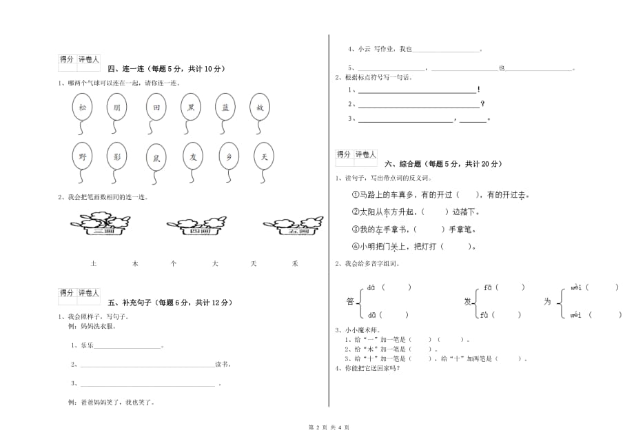 一年级语文【上册】综合练习试卷 北师大版（附答案）.doc_第2页