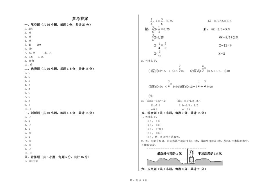 阳江市实验小学六年级数学【下册】能力检测试题 附答案.doc_第4页