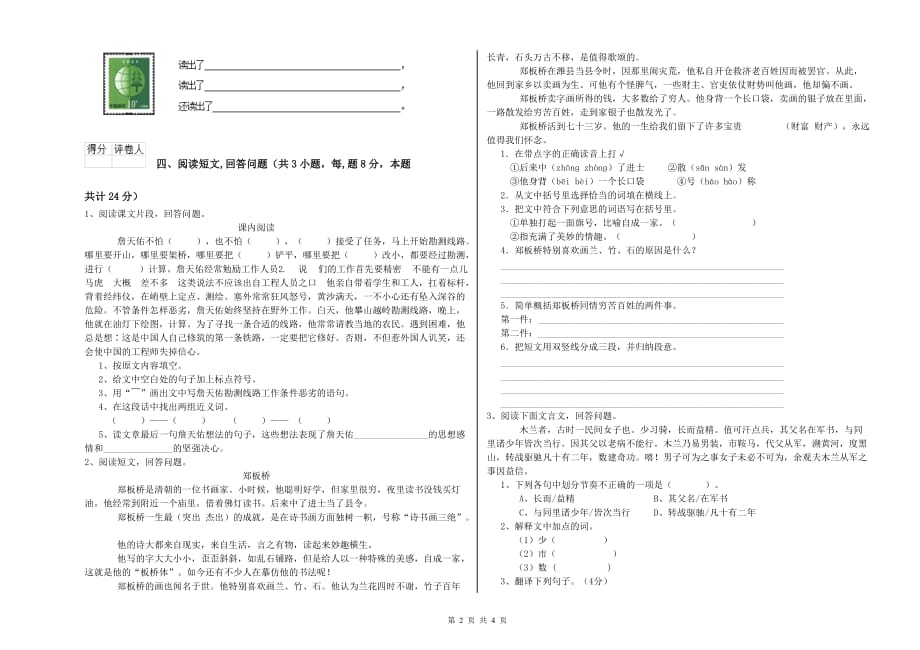 赣南版2020年六年级语文上学期考前检测试卷 附答案.doc_第2页