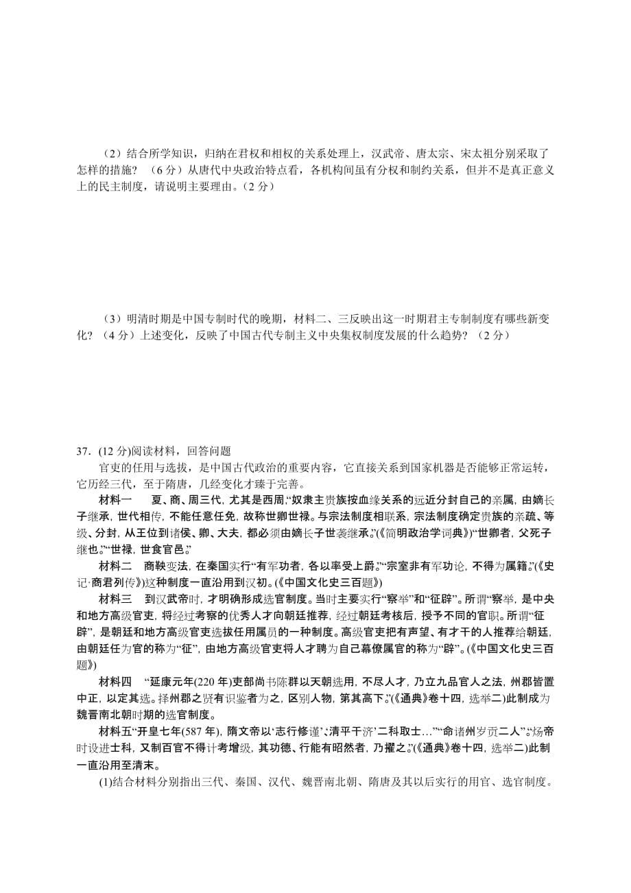 2019-2020年高一第一次月考历史试题（II）.doc_第5页