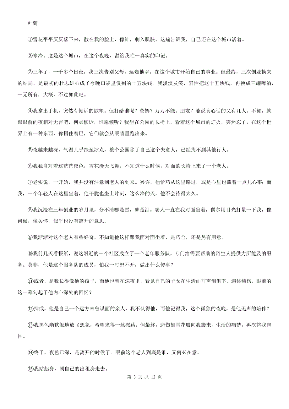 沪教版2020届九年级语文学业适应性考试（二）试卷（I）卷.doc_第3页