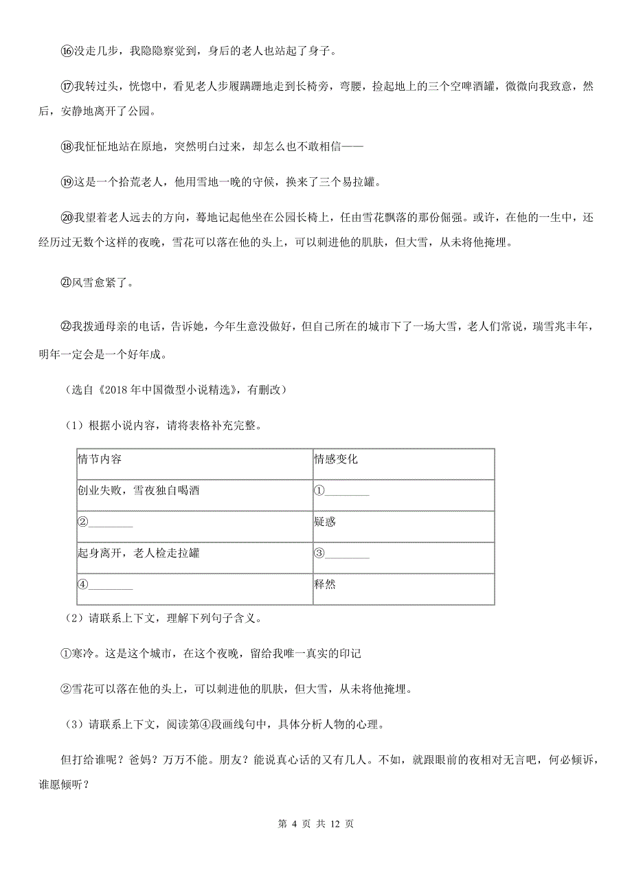 沪教版2020届九年级语文学业适应性考试（二）试卷（I）卷.doc_第4页