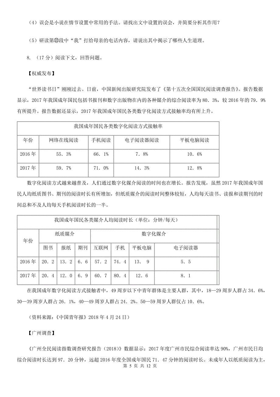 沪教版2020届九年级语文学业适应性考试（二）试卷（I）卷.doc_第5页