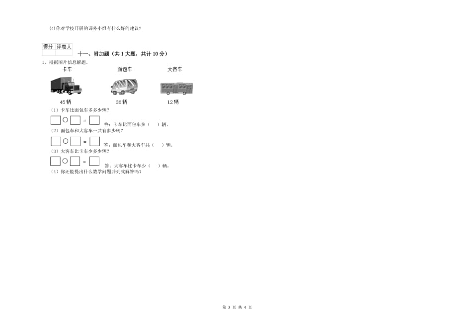 2019年二年级数学下学期过关检测试卷 附解析.doc_第3页