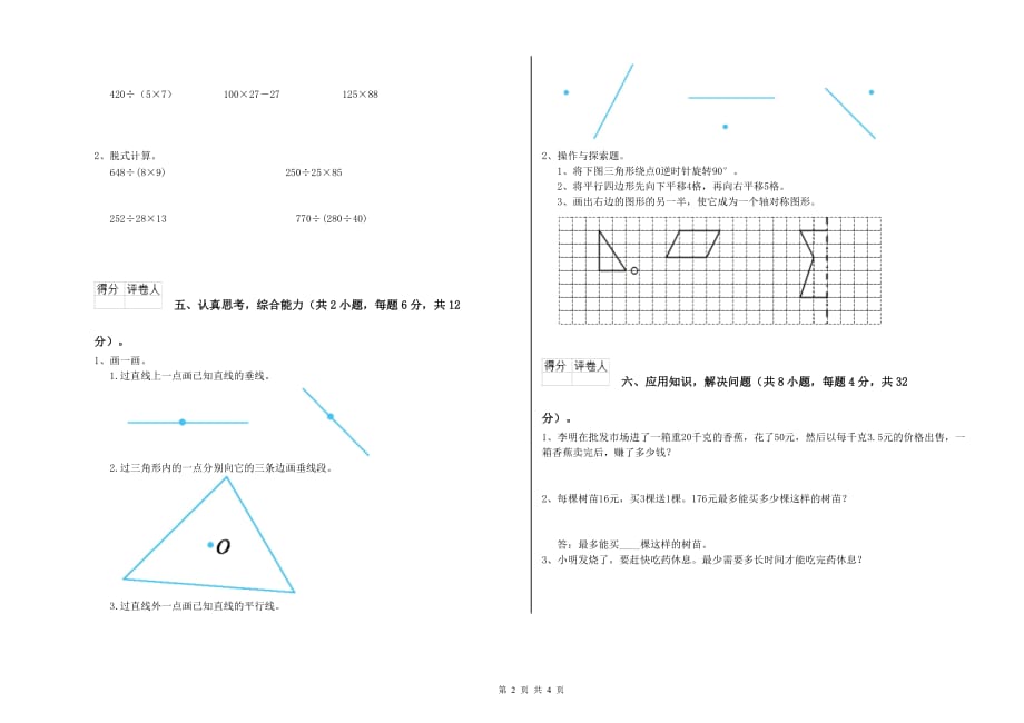 2020年四年级数学【上册】过关检测试卷 人教版（附答案）.doc_第2页