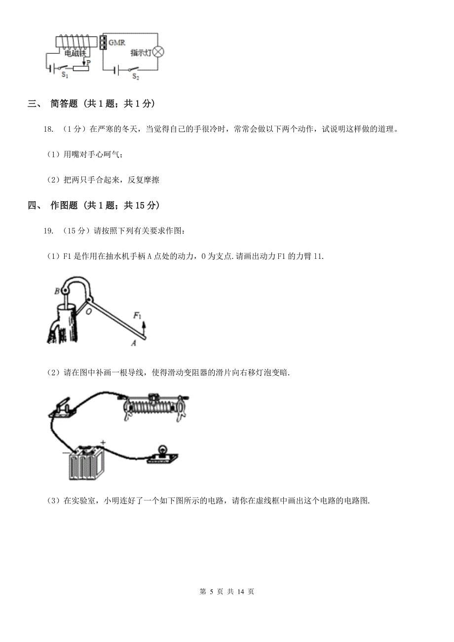 教科版2019-2020学年九年上学期物理期中考试试卷C卷.doc_第5页