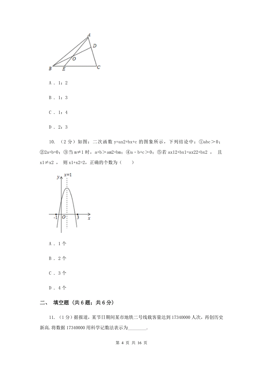 湘教版2020届九年级数学中考模拟试卷（5月）H卷.doc_第4页