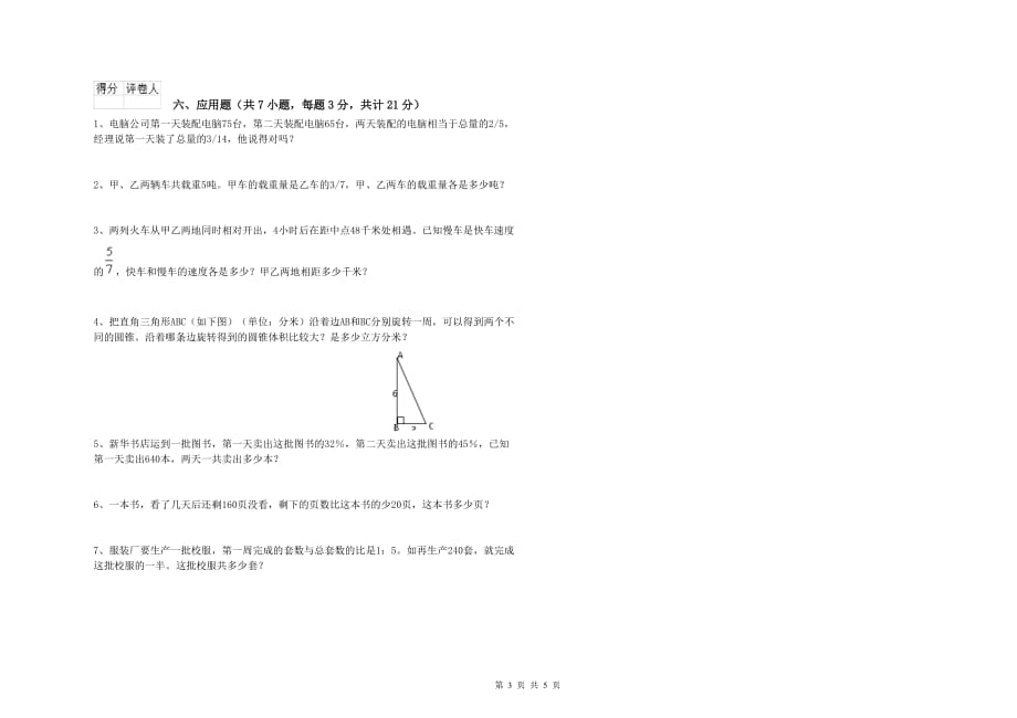 2020年六年级数学下学期过关检测试卷 江西版（含答案）.doc_第3页