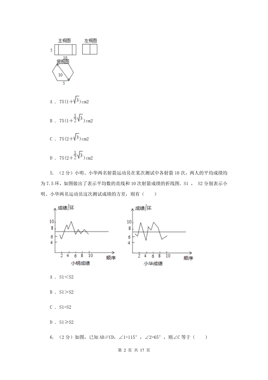 冀教版九年级下学期期中数学试卷D卷.doc_第2页